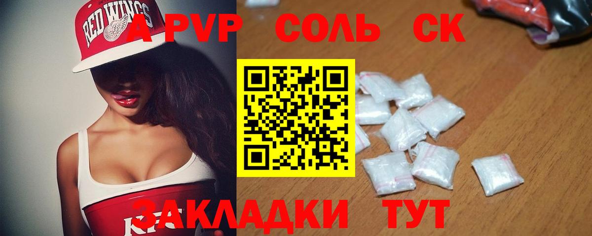 Alpha PVP Соль  А ПВП  Дивногорск  Alpha-PVP кристаллы  А ПВП VHQ  Вход с VPN 