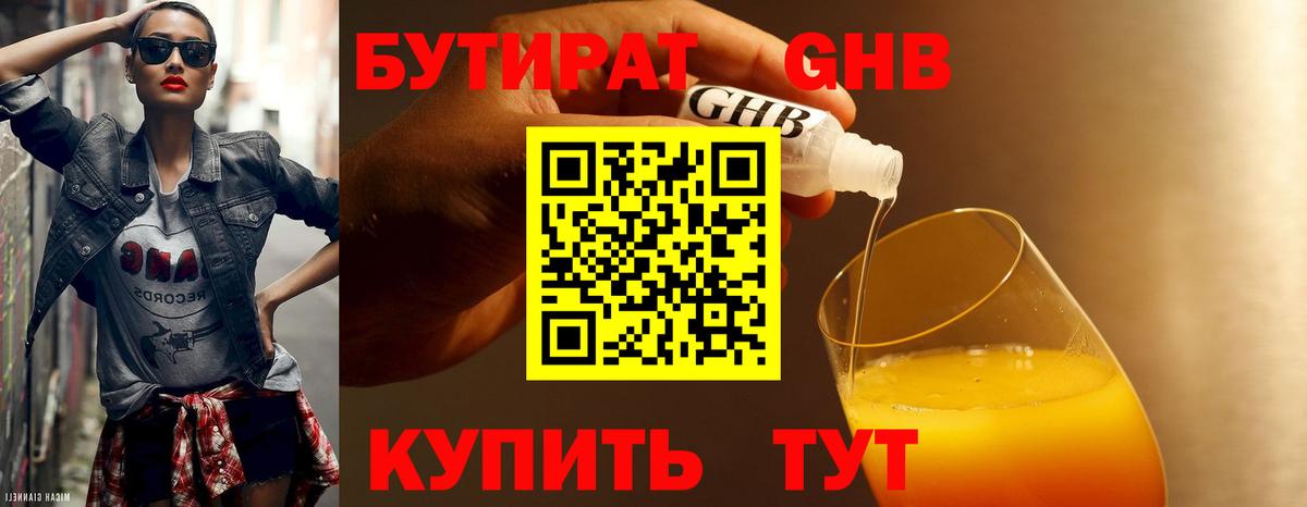 БУТИРАТ оксибутират  Вход с VPN  Дивногорск 