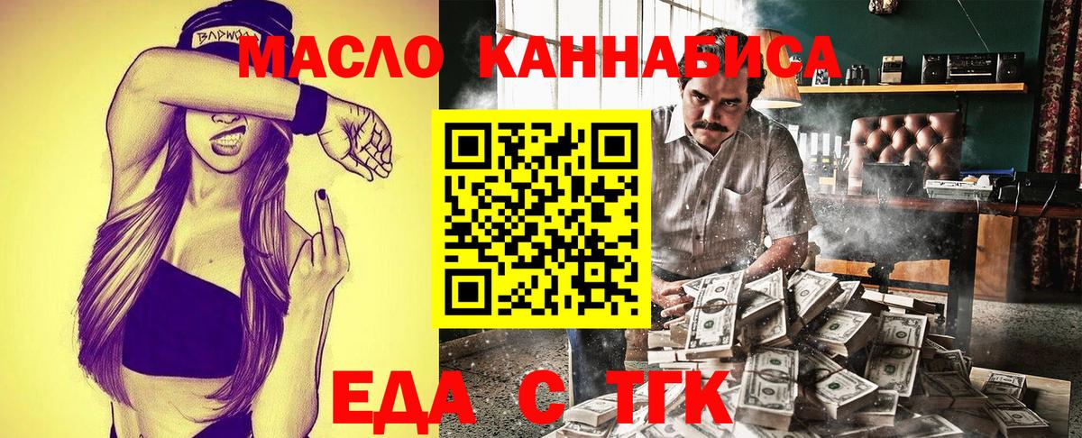 Еда ТГК конопля  Вход с VPN  Дивногорск 