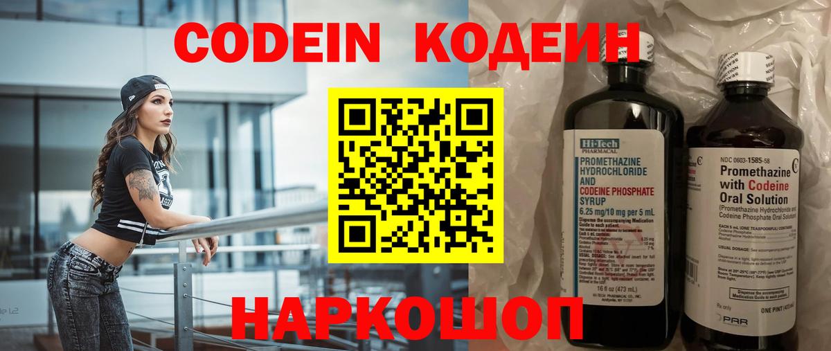 Кодеин напиток Lean (лин)  Вход с VPN  Дивногорск 