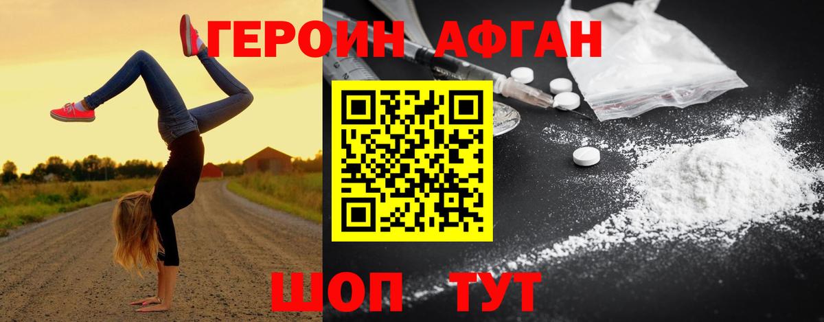Героин VHQ Дивногорск