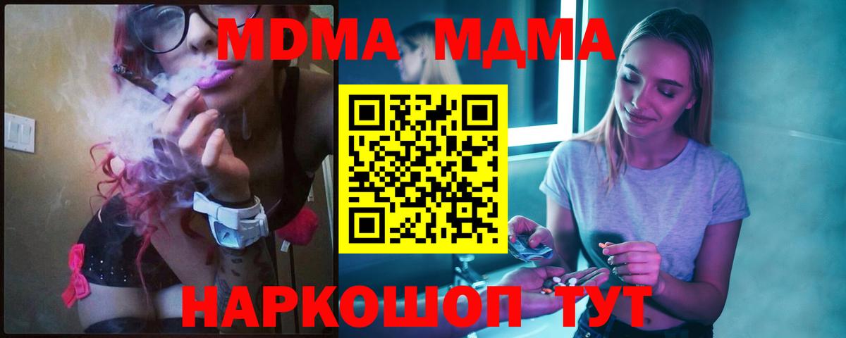 МДМА VHQ  Вход с VPN  MDMA crystal  Дивногорск 