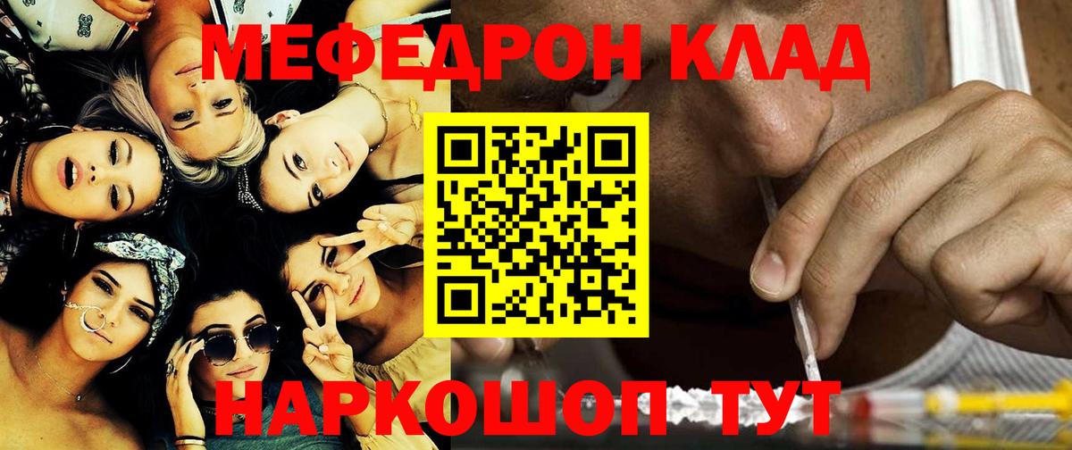 Мефедрон кристаллы Дивногорск