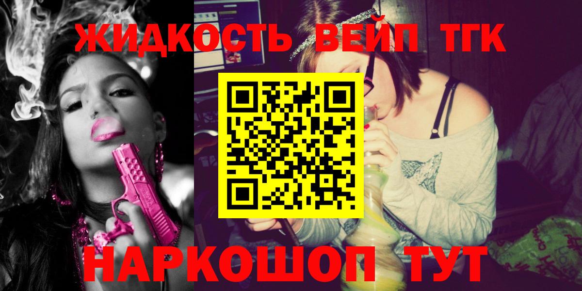 где продают   Дистиллят ТГК вейп с тгк  ТГК жижа  Вход с VPN  Дивногорск 